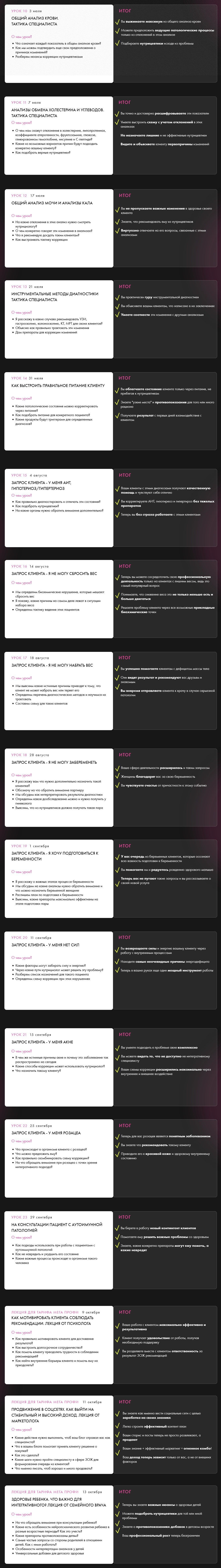 Screenshot 2023-05-23 at 01-02-06 ПРАКТИКА НУТРИЦИОЛОГА.jpg