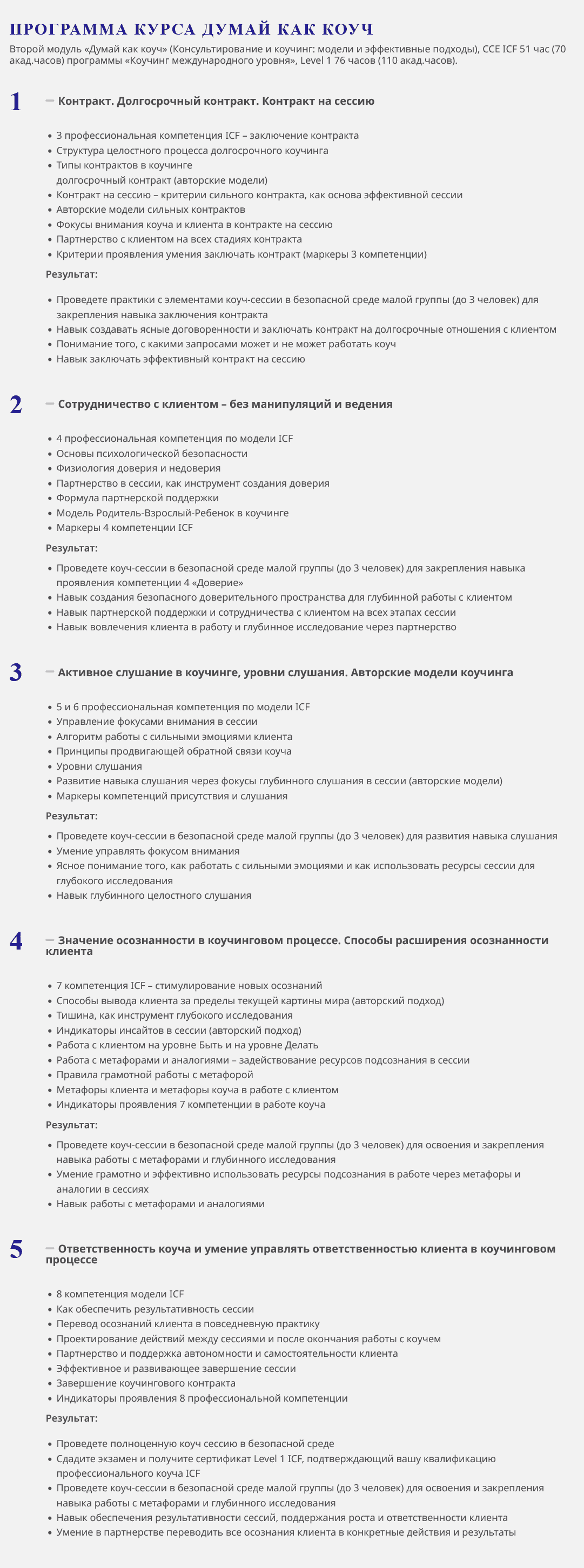Screenshot 2023-07-21 at 17-59-03 Лайф коуч обучение - базовый курс онлайн.png