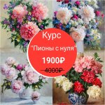 1,2 ПИОНЫ С НУЛЯ 2023 - ОБЛОЖКА -.jpg