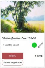 2 МАЙКЛ ДЖЕЙМС СМИТ - купить мк.JPG